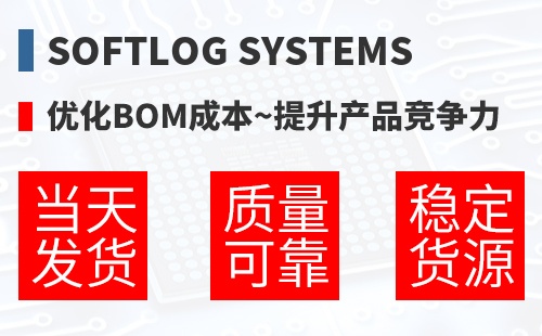 Softlog Systems �Ż�BOM�ɱ�,������Ʒ������